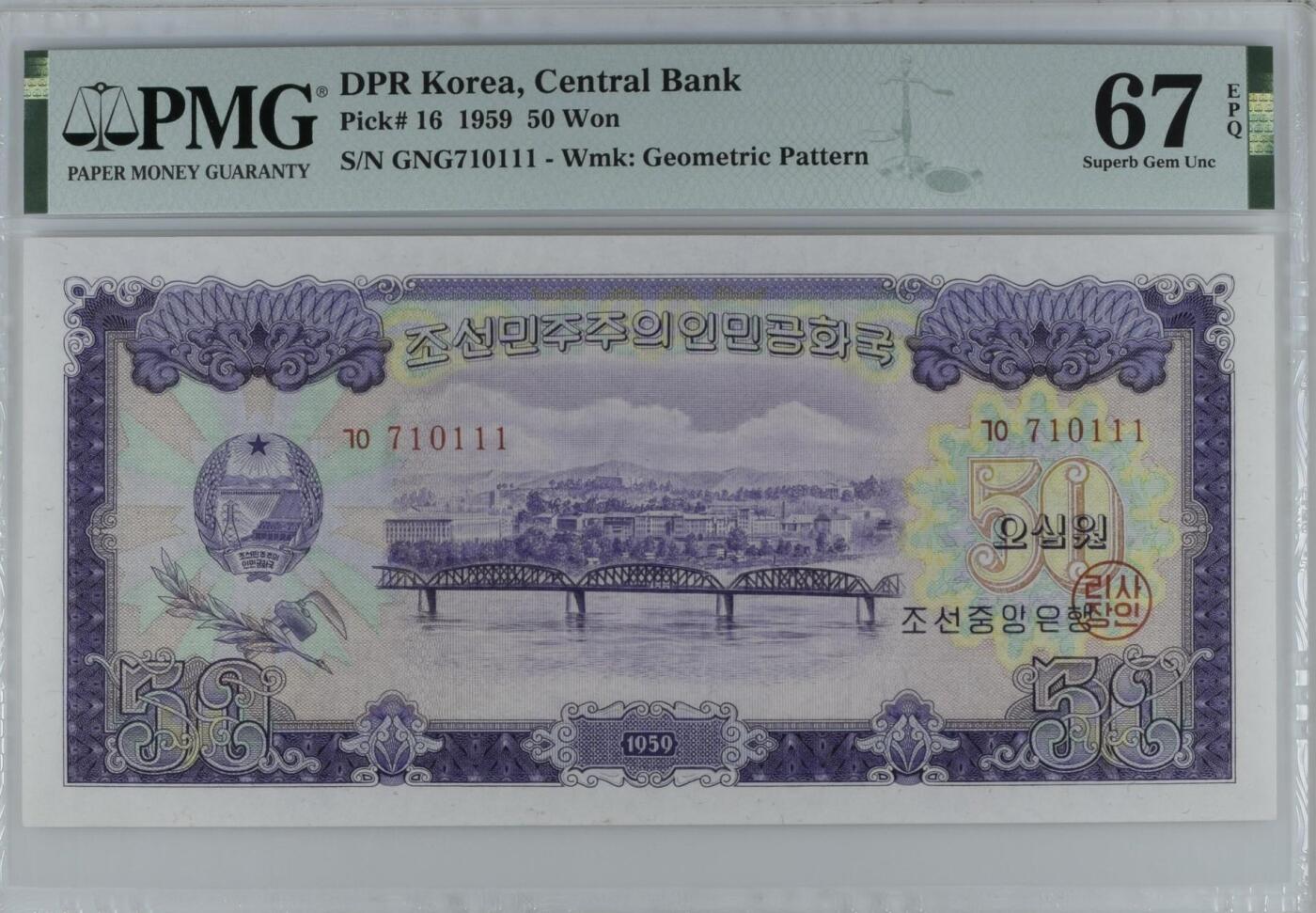 朝鲜1959年50元豹子号111PMG67E