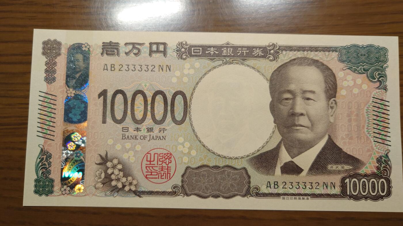 【世界钱币】精选微拍第137期暨2024年第48期 ～精品日元/英镑等靓号低售 基本可以说是全网经手最多(很多更靓的号都在群里直售卖掉了) 2024年日本10000元 全新绝品 无47 雷达号233332 数二