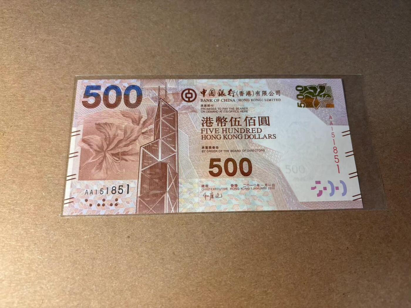 【Blue Auction】✨世界纸币精拍第543期【精】 【AA无47】香港 中银 2010年500元 全新UNC