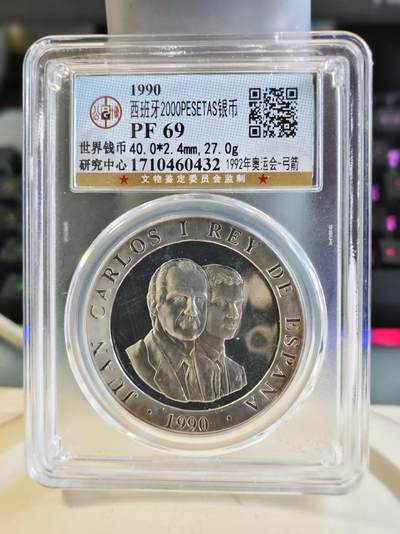 第187期拍卖 - 西班牙1990年奥运射箭27克精制纪念银币公博评级PF69，925银