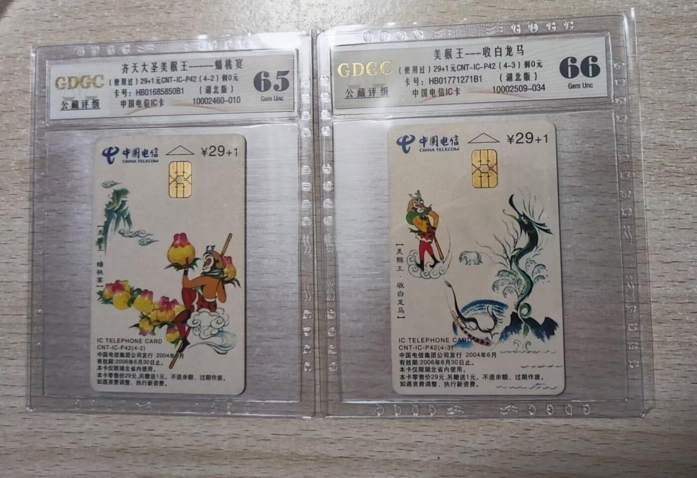 【琪哥网】评级磁卡综合场(十五） 【公藏65-66】美猴王旧卡IC两枚