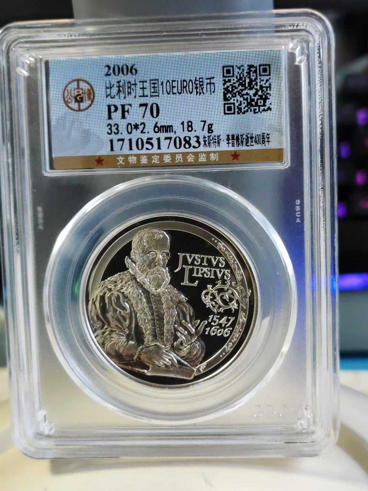 第187期拍卖 比利时2006年10欧元朱斯特斯李普修斯逝世400周年精制银币公博评级PF70，925银，18.7克