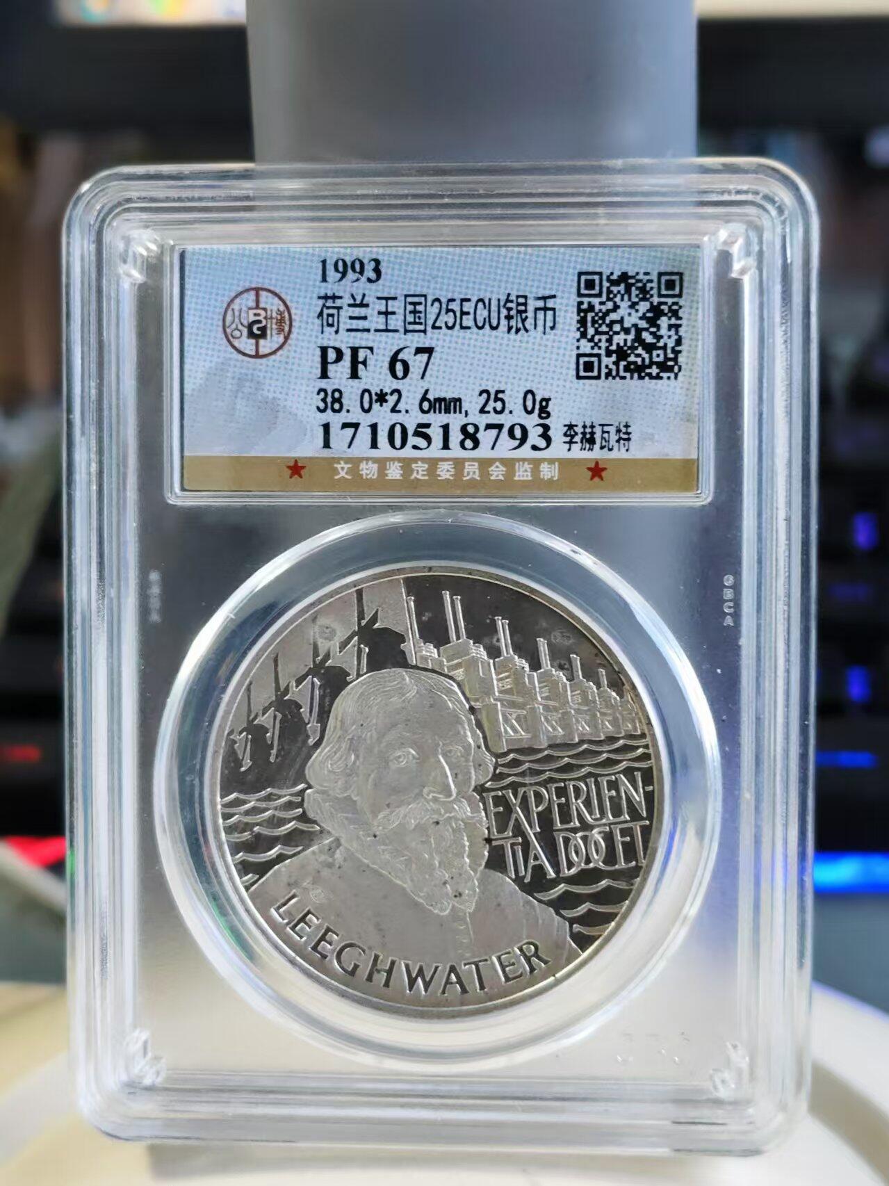 第187期拍卖 荷兰1993年李瓦赫特精制25埃居纪念银币公博PF67,925克，25克