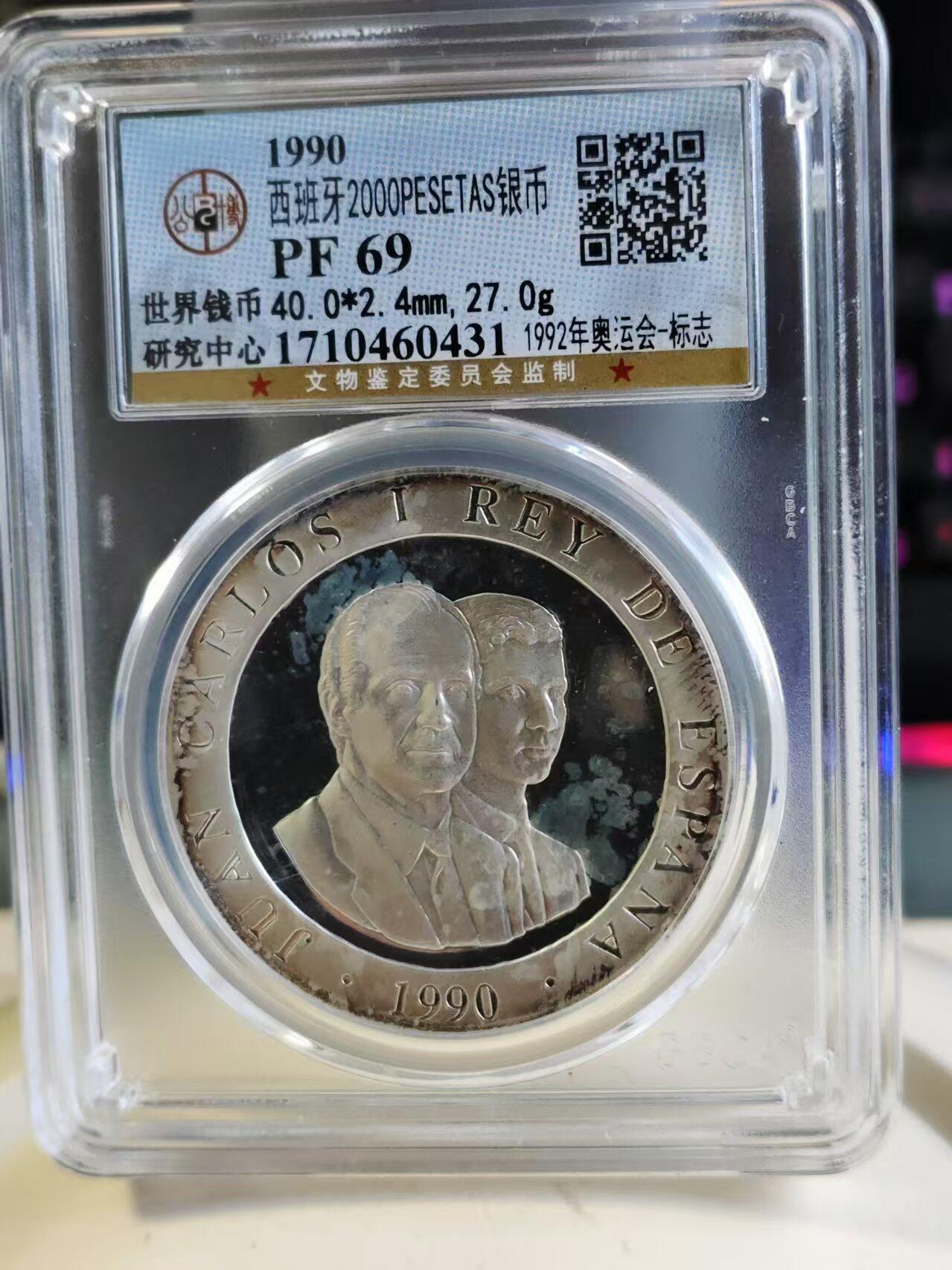 第187期拍卖 西班牙1990年92年奥运会五环标志27克 大银币 公博评级PF69，925