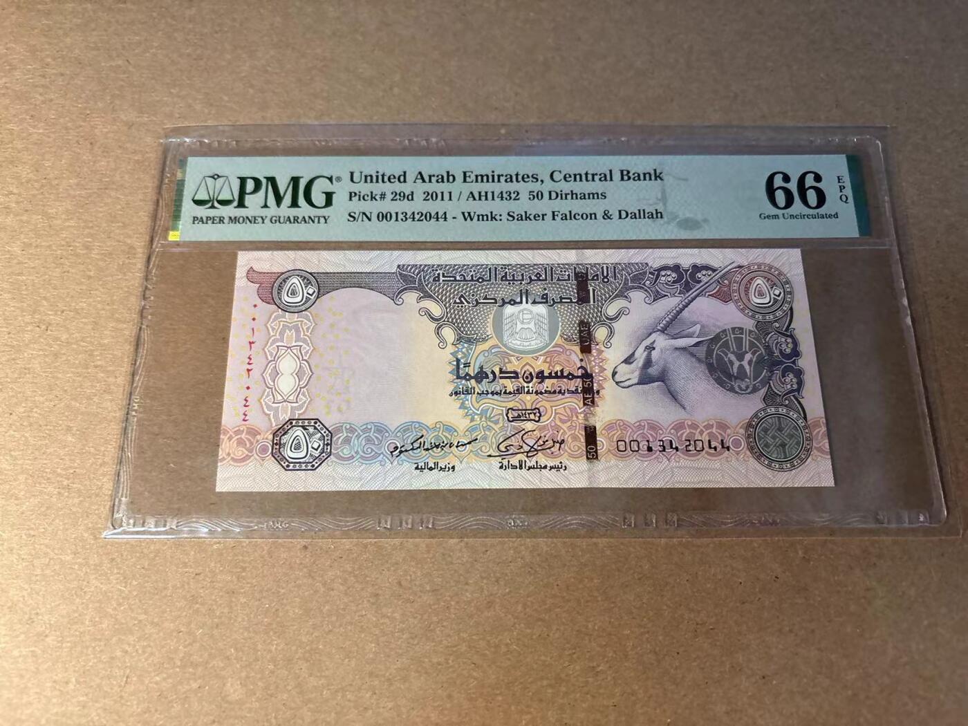 【Blue Auction】✨世界纸币精拍第543期【精】 阿联酋 2011年50迪拉姆 PMG66EPQ 