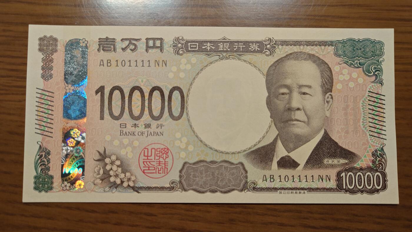 【世界钱币】精选微拍第137期暨2024年第48期 ～精品日元/英镑等靓号低售 基本可以说是全网经手最多(很多更靓的号都在群里直售卖掉了) 2024年日本10000元 全新绝品无47狮子号101111 数二，二进制号