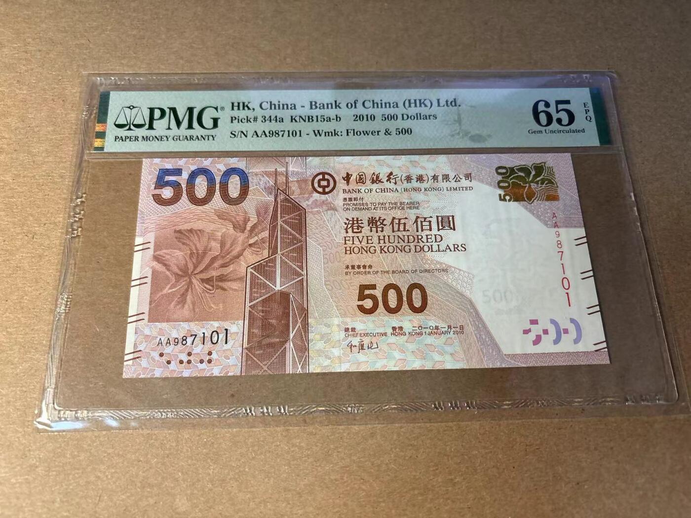 【Blue Auction】✨世界纸币精拍第543期【精】 【AA】香港 中银 2010年500元 PMG65EPQ 