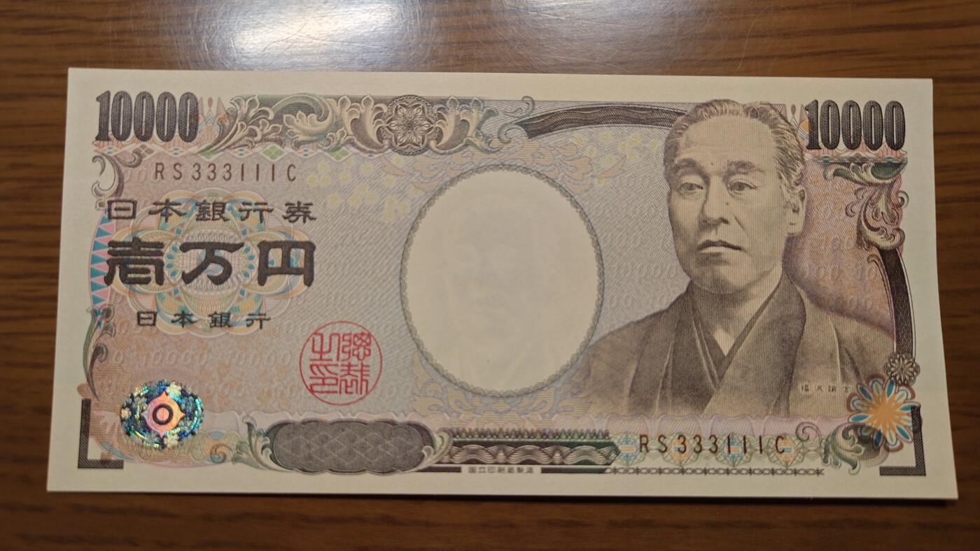 【世界钱币】精选微拍第137期暨2024年第48期 ～精品日元/英镑等靓号低售 基本可以说是全网经手最多(很多更靓的号都在群里直售卖掉了) 2011年日本10000元 新福泽谕吉国立褐字 全程无47双豹子号333111 全新绝品