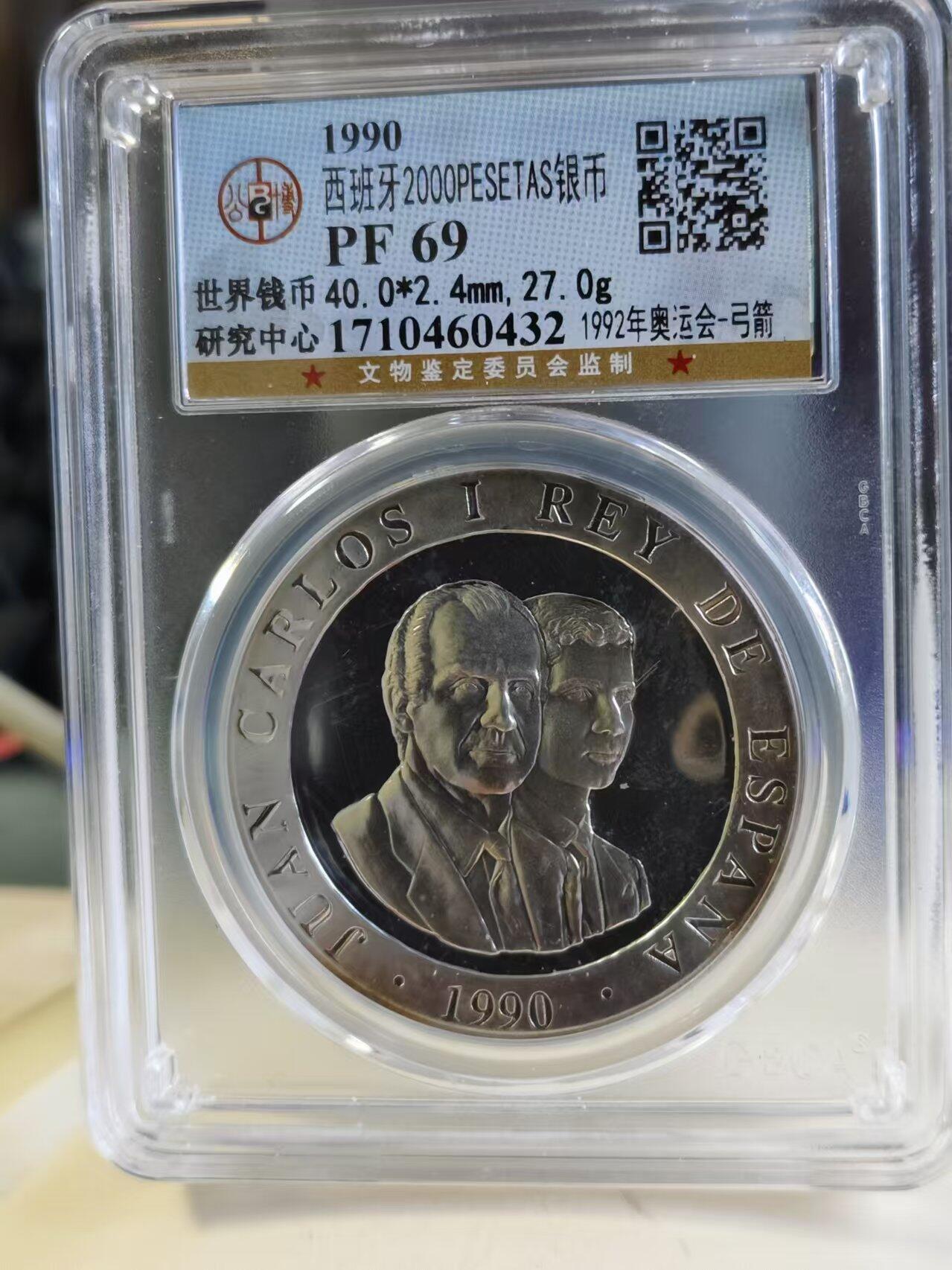 第187期拍卖 西班牙1990年奥运射箭27克精制纪念银币公博评级PF69，925银