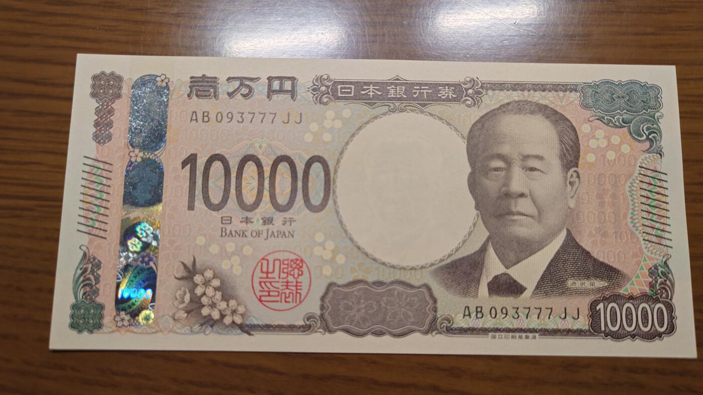 【世界钱币】精选微拍第137期暨2024年第48期 ～精品日元/英镑等靓号低售 基本可以说是全网经手最多(很多更靓的号都在群里直售卖掉了) 2024年日本10000元 全新绝品 无4豹子号093777