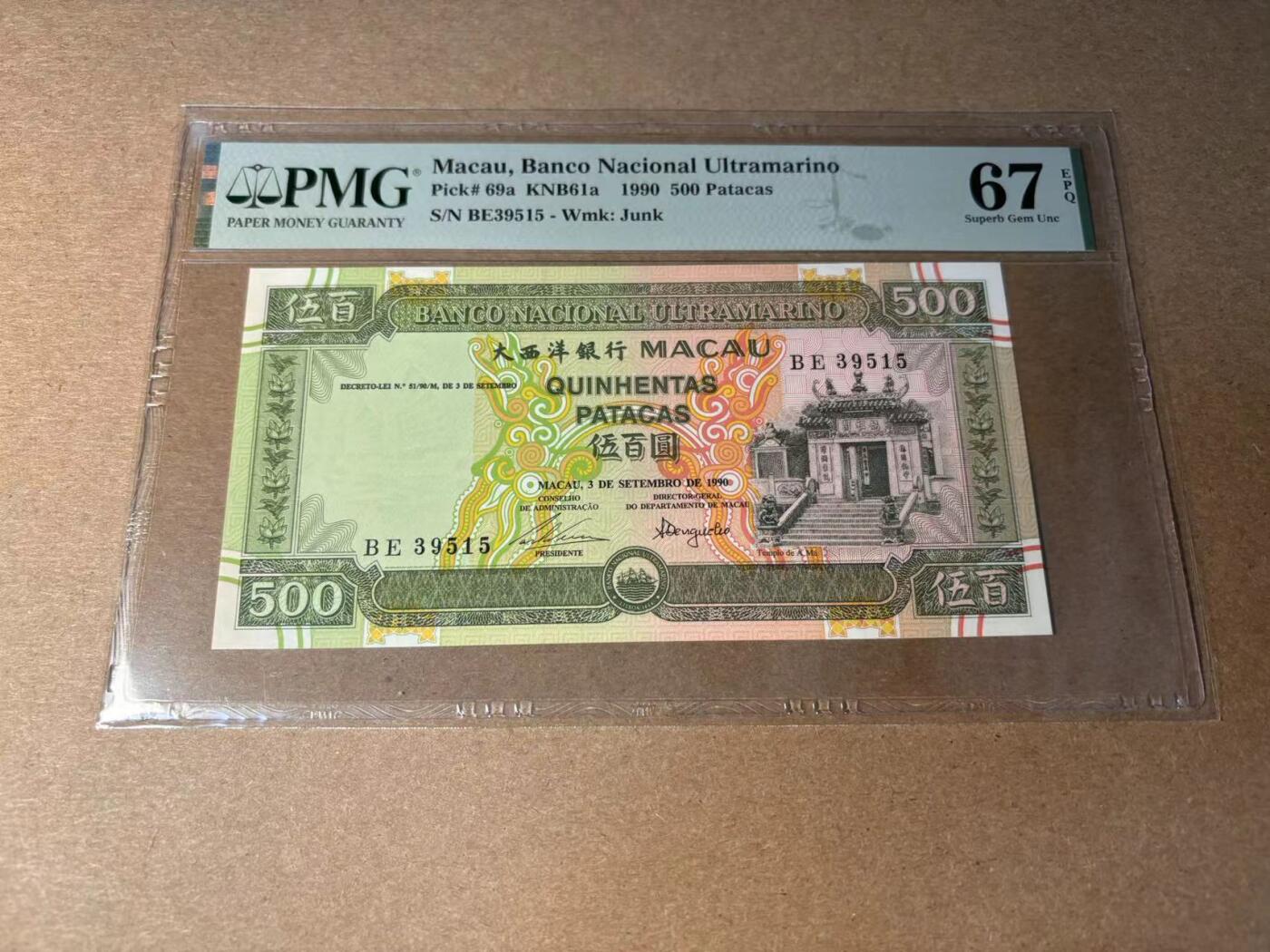 【Blue Auction】✨世界纸币精拍第543期【精】 【无47】澳门 1990年500元 PMG67EPQ 高分