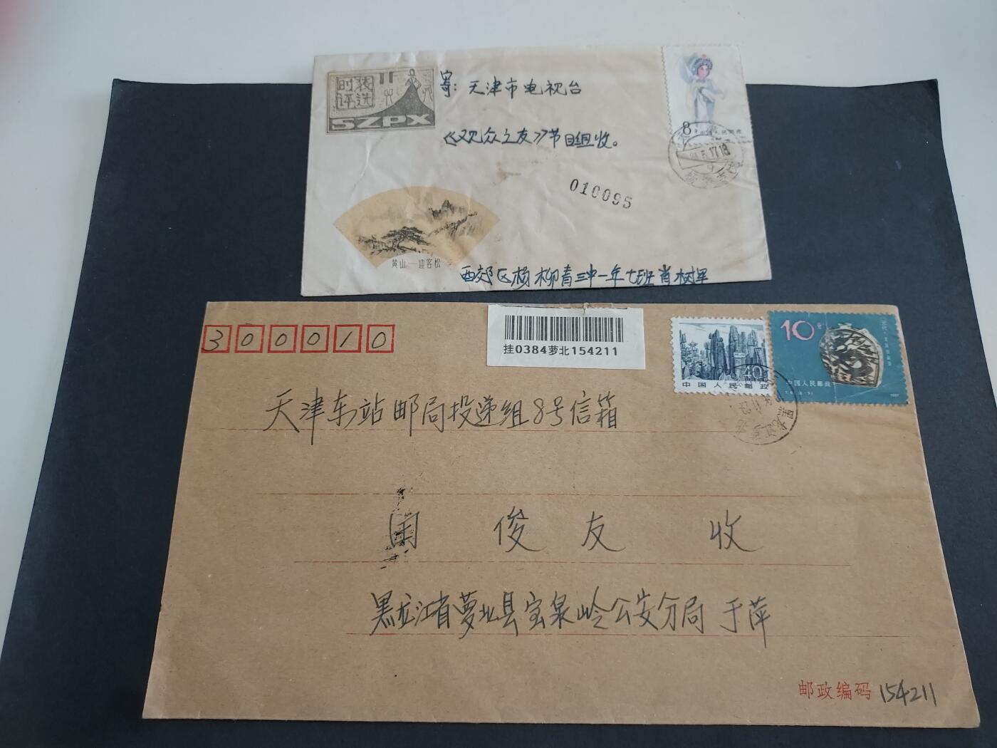 理想集藏/博彦收藏 1月22日邮票专场 实寄信 2枚