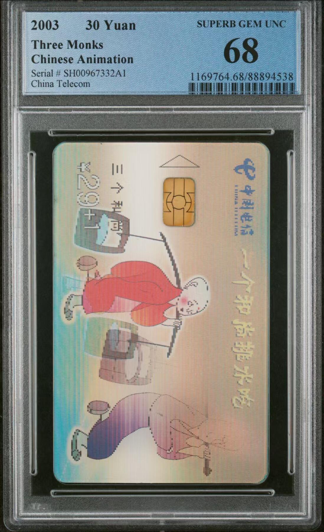 中国集卡磁卡评级专场拍卖（六） 三个和尚IC电话卡PCGS68