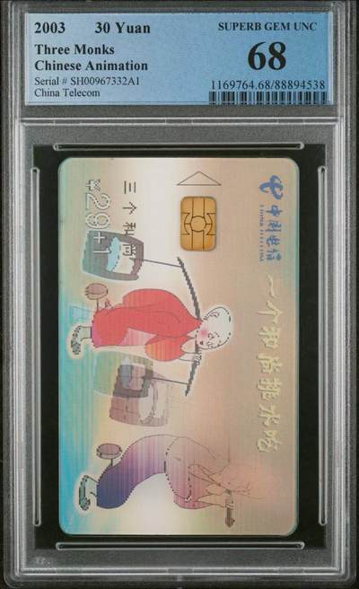 中国集卡磁卡评级专场拍卖（六） - 三个和尚IC电话卡PCGS68