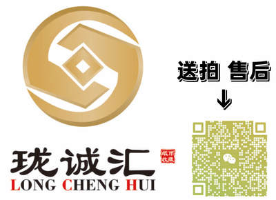 珑诚汇·乐淘淘 世界纸币拍卖 第34期 低佣场 - 【勿拍 温馨提示】该期为低佣场 佣金0元起（2.5%）收取买家运费5元（可选择寄存或到付）望悉知🤝