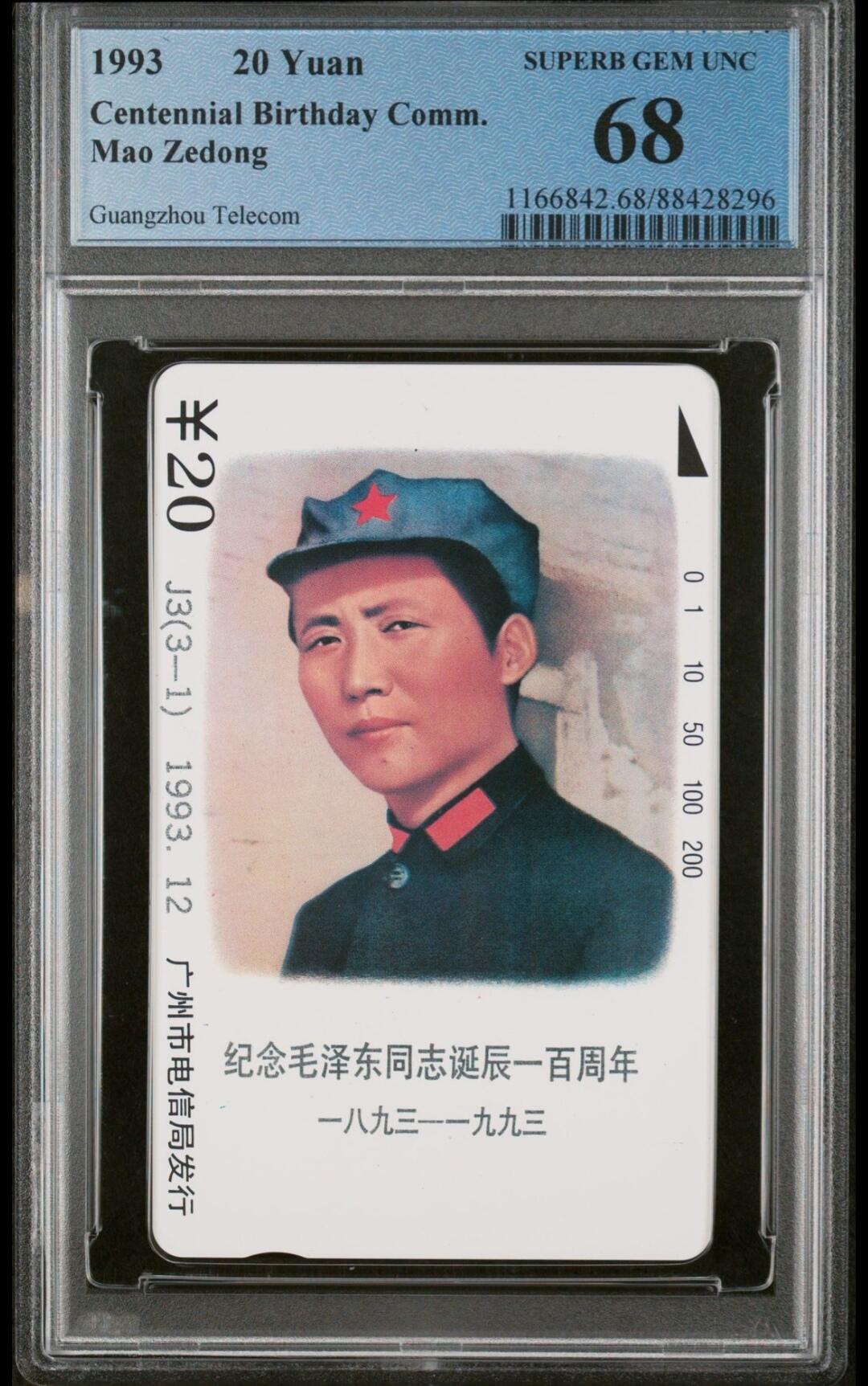 【琪哥网】评级磁卡综合场(十五） 【PCGS68】广州J3主席3-1散卡