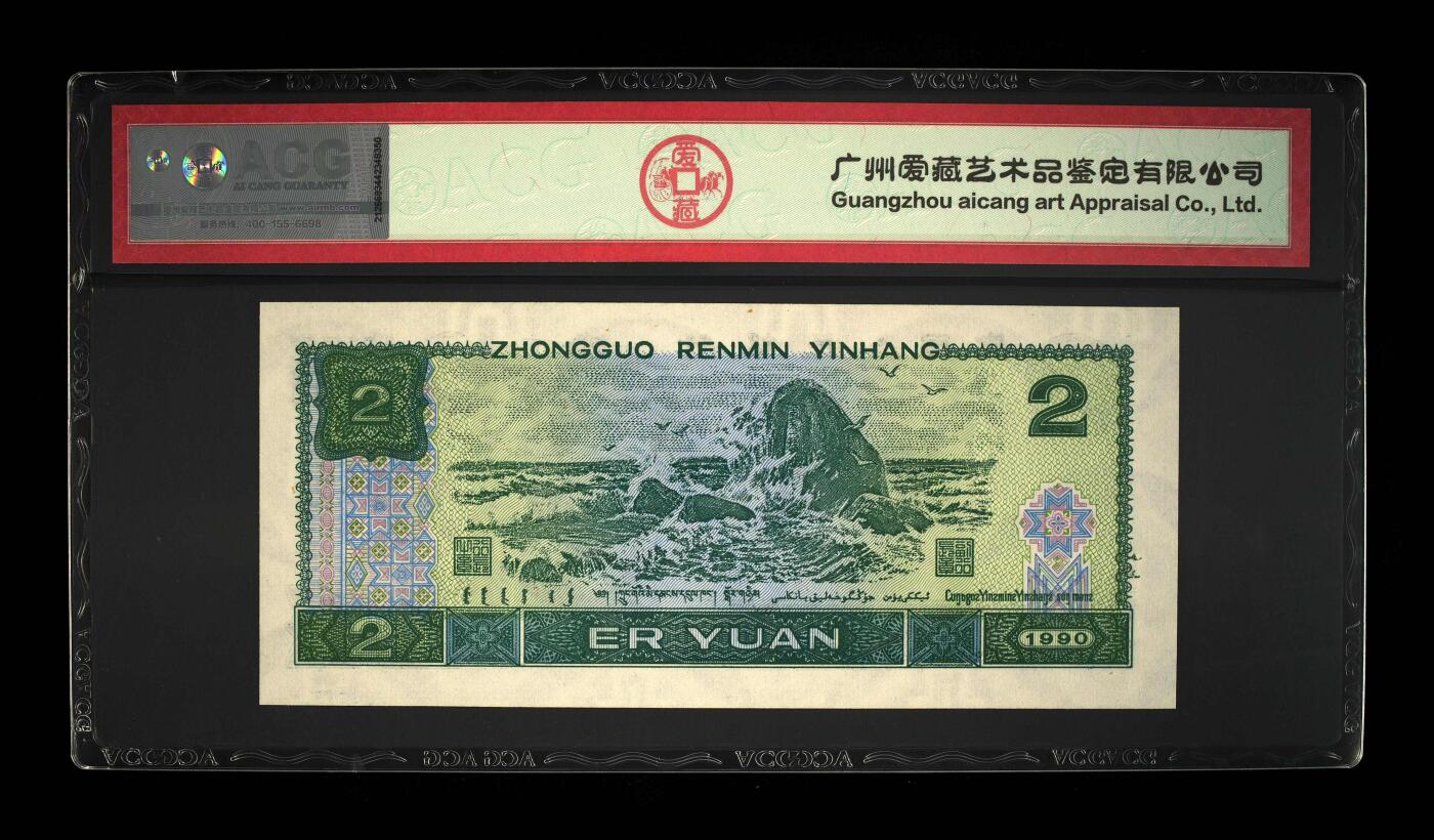 1990年贰圆 67 EPQ