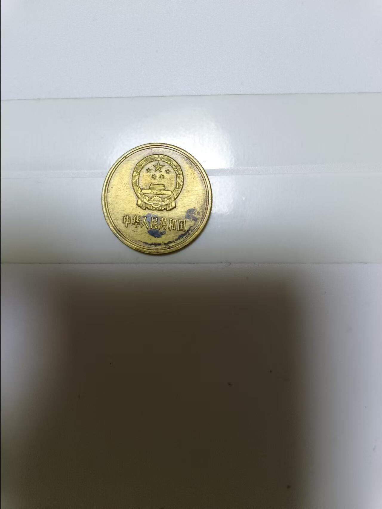 【20240914】非全新纸币第165场 1981年5角硬币