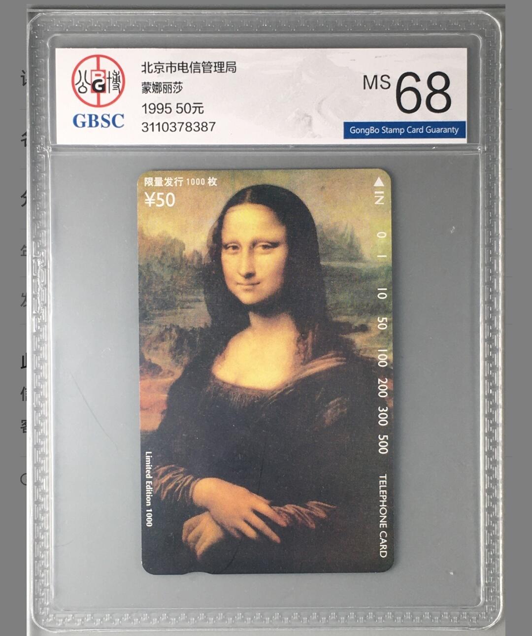 【琪哥网】评级磁卡综合场(十五） 【公博68】北京蒙娜丽莎正卡