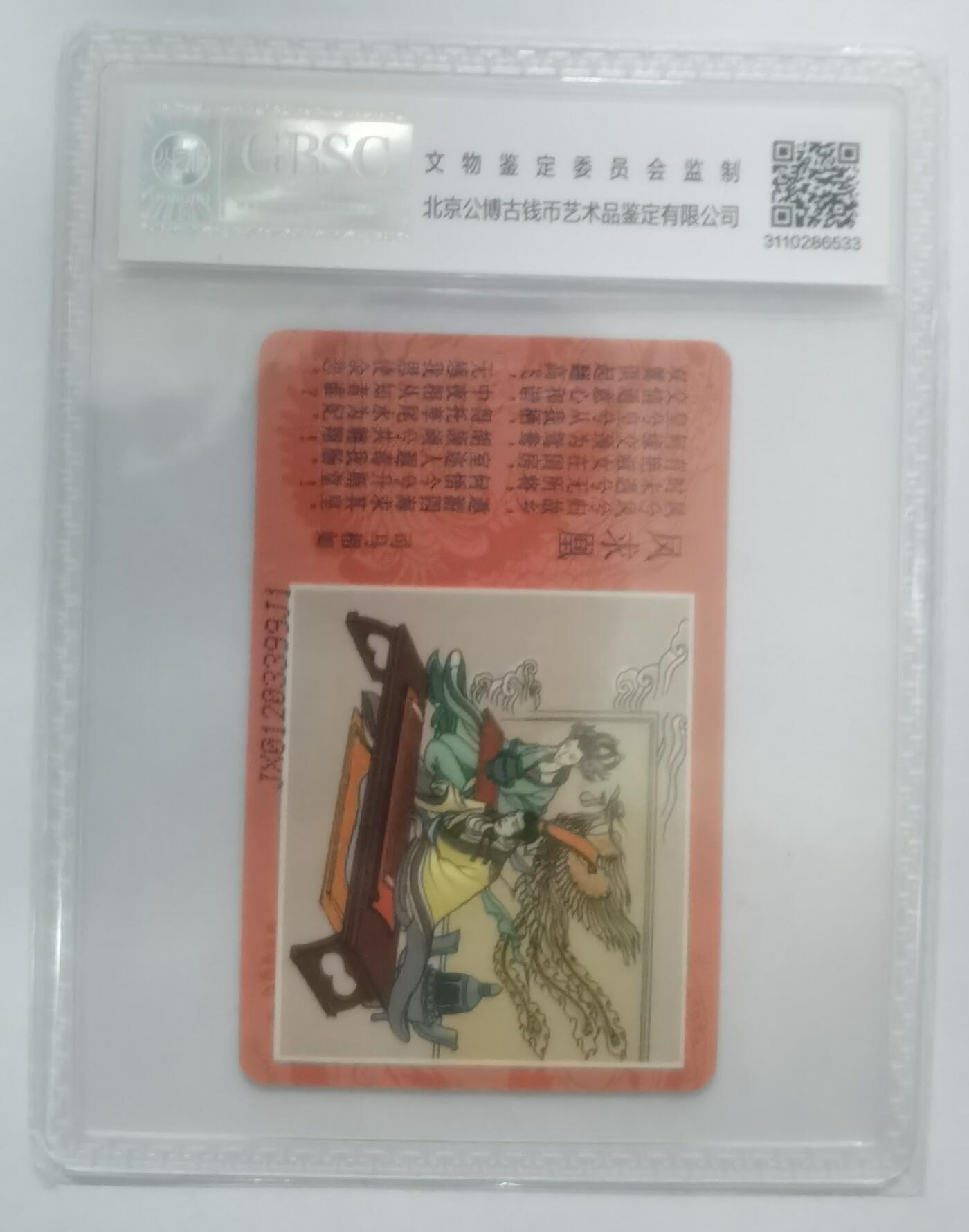 公博68分：中国电信CNT-IC-2008NS32（1-1）司马相如（凤求凰），1枚1套新卡。
