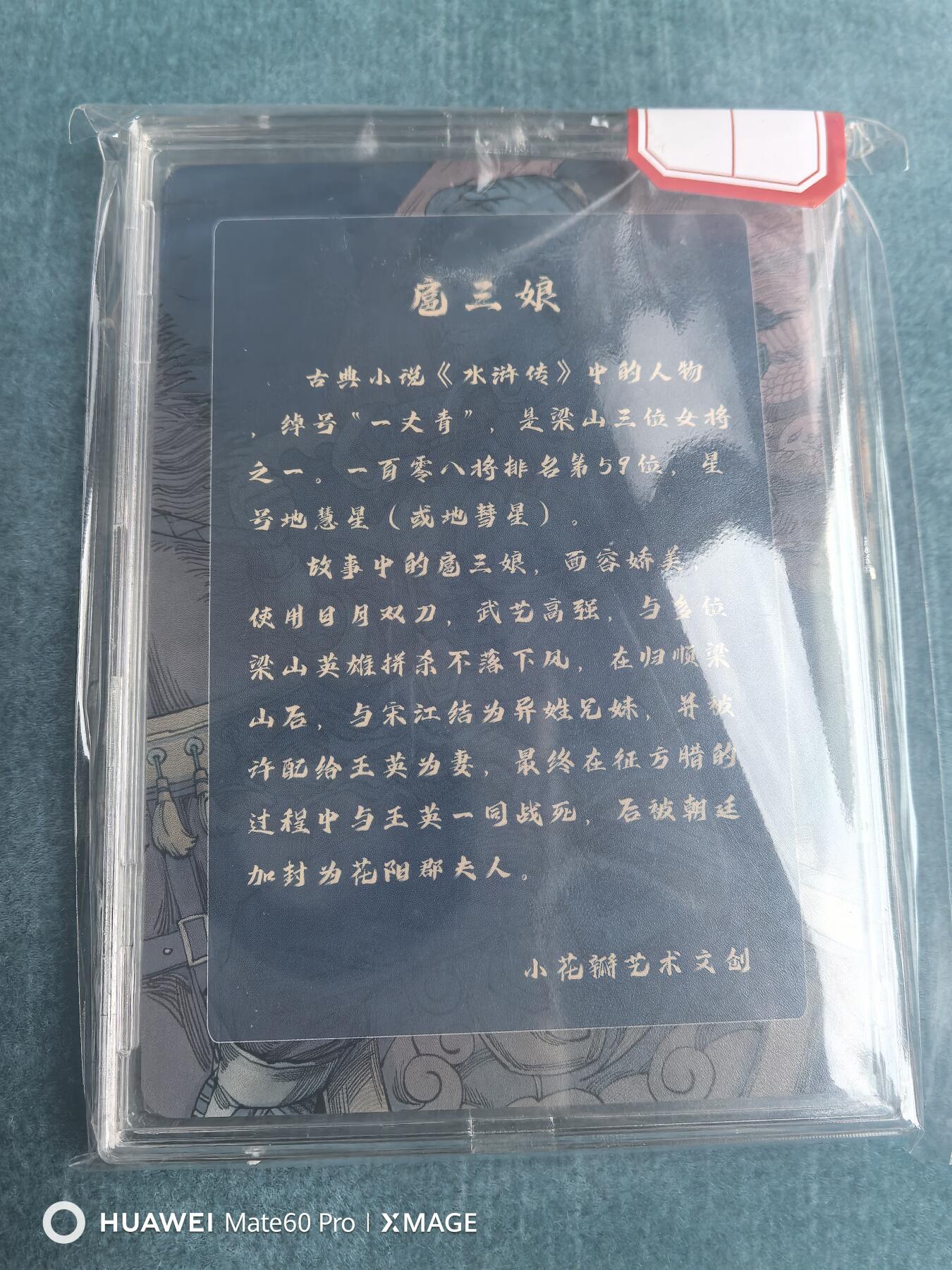 卡牌限时008专场 小花瓣文创 一丈青扈三娘双签无编，送自配卡砖，非常稀有