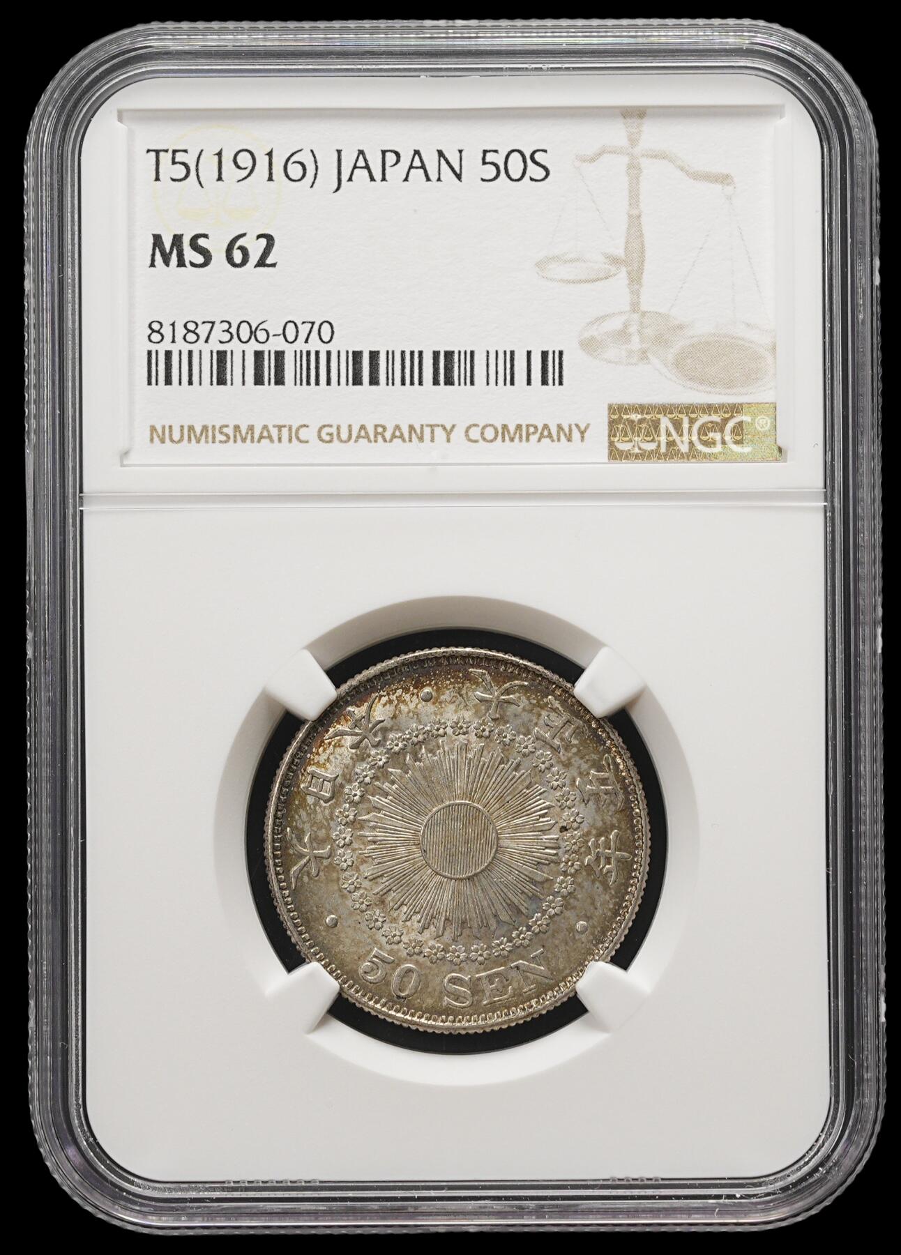 修遠堂世界钱币第三十九期 全场包邮 五彩 NGC MS62 大正五年旭日五十钱银币