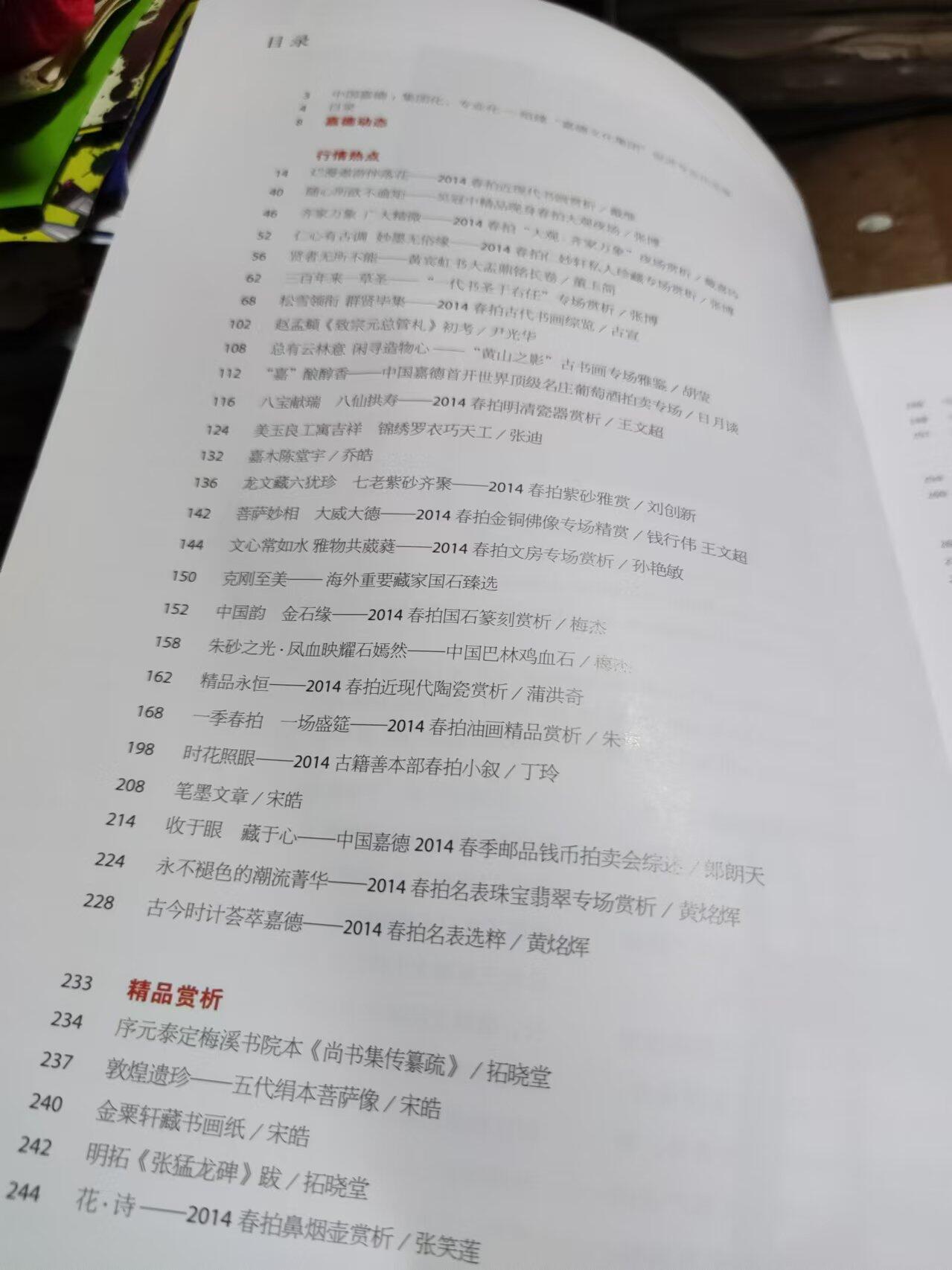 嘉德通讯2014年第2期（8.5品左右）