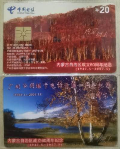 中国电信CNT-IC-2007NS21（1-1）广州公用磁卡电话开通20周年纪念（加字限50枚），1枚1套新卡非原封套。 - 中国电信CNT-IC-2007NS21（1-1）广州公用磁卡电话开通20周年纪念（加字限50枚），1枚1套新卡非原封套。