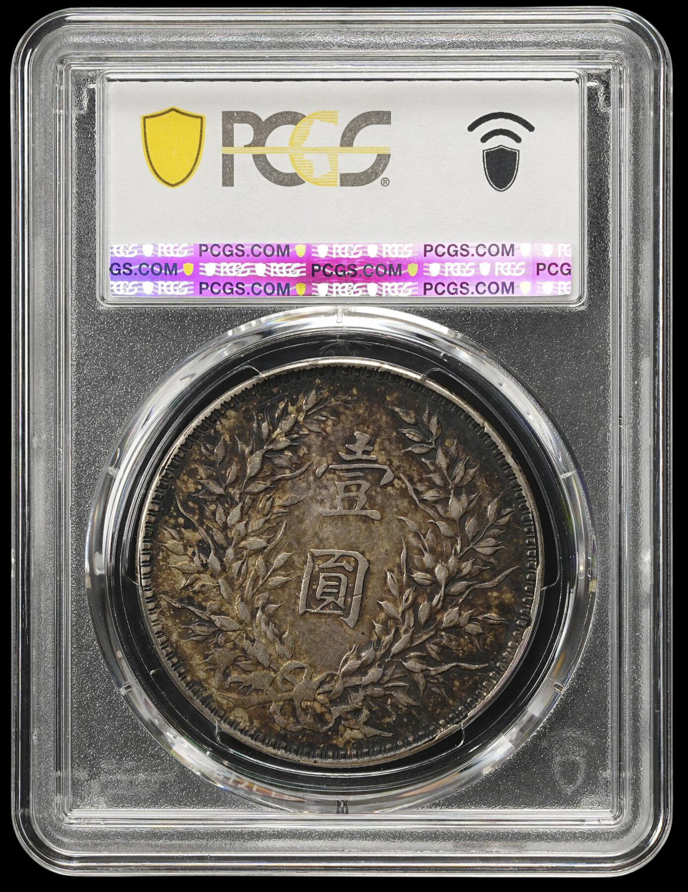 修遠堂世界钱币第三十九期 全场包邮 少见版别 PCGS XF45 十年大头开口中 重酱黑彩 热门分数 SBP AU53分成交价1080美金