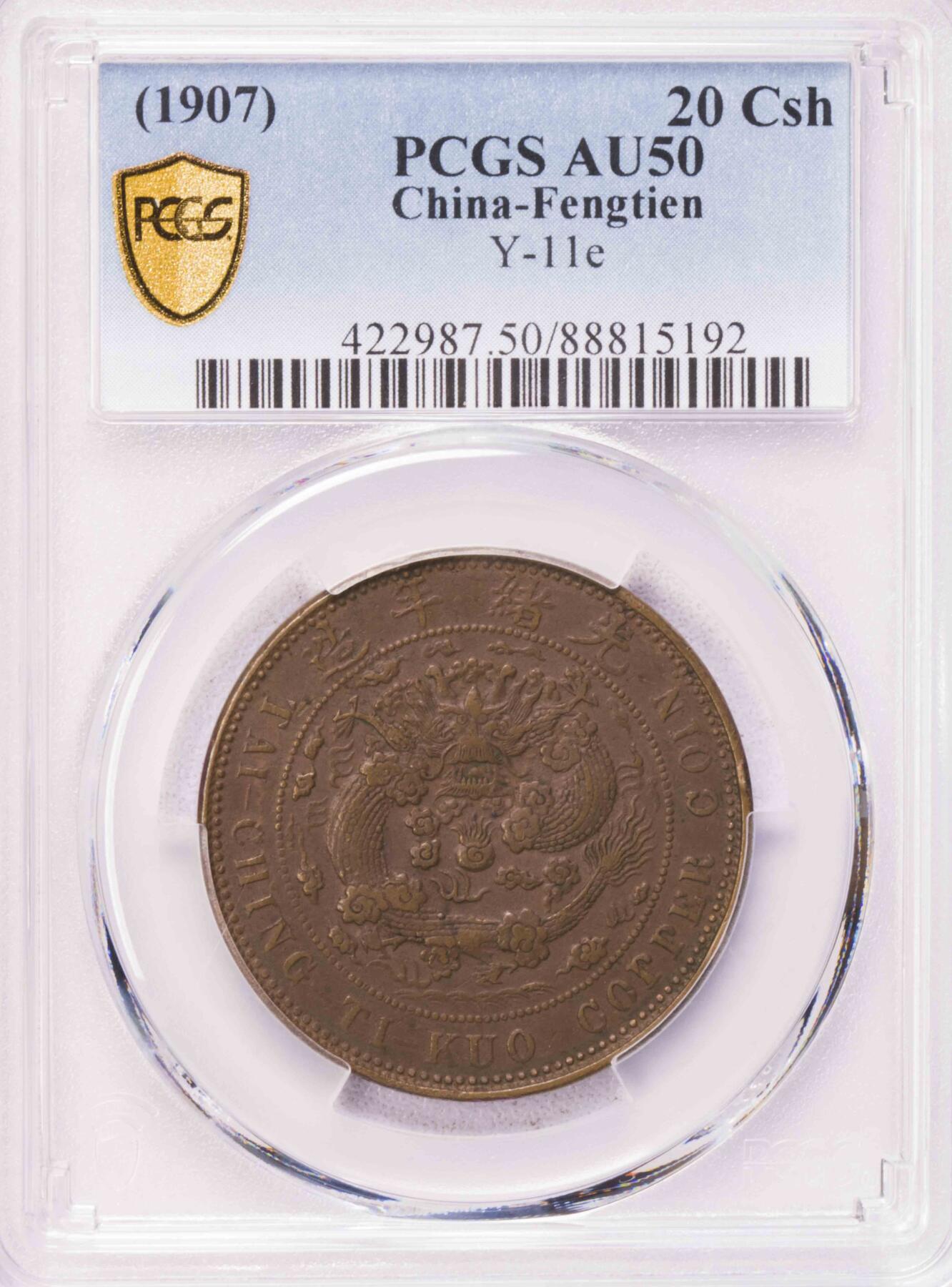 PCGS-AU50 光绪丁未奉天20文铜圆巧克力状态