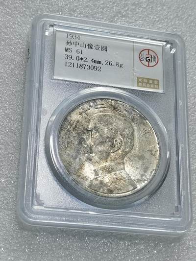 天下钱庄专场欢迎参拍 - 公博评级MS61船洋