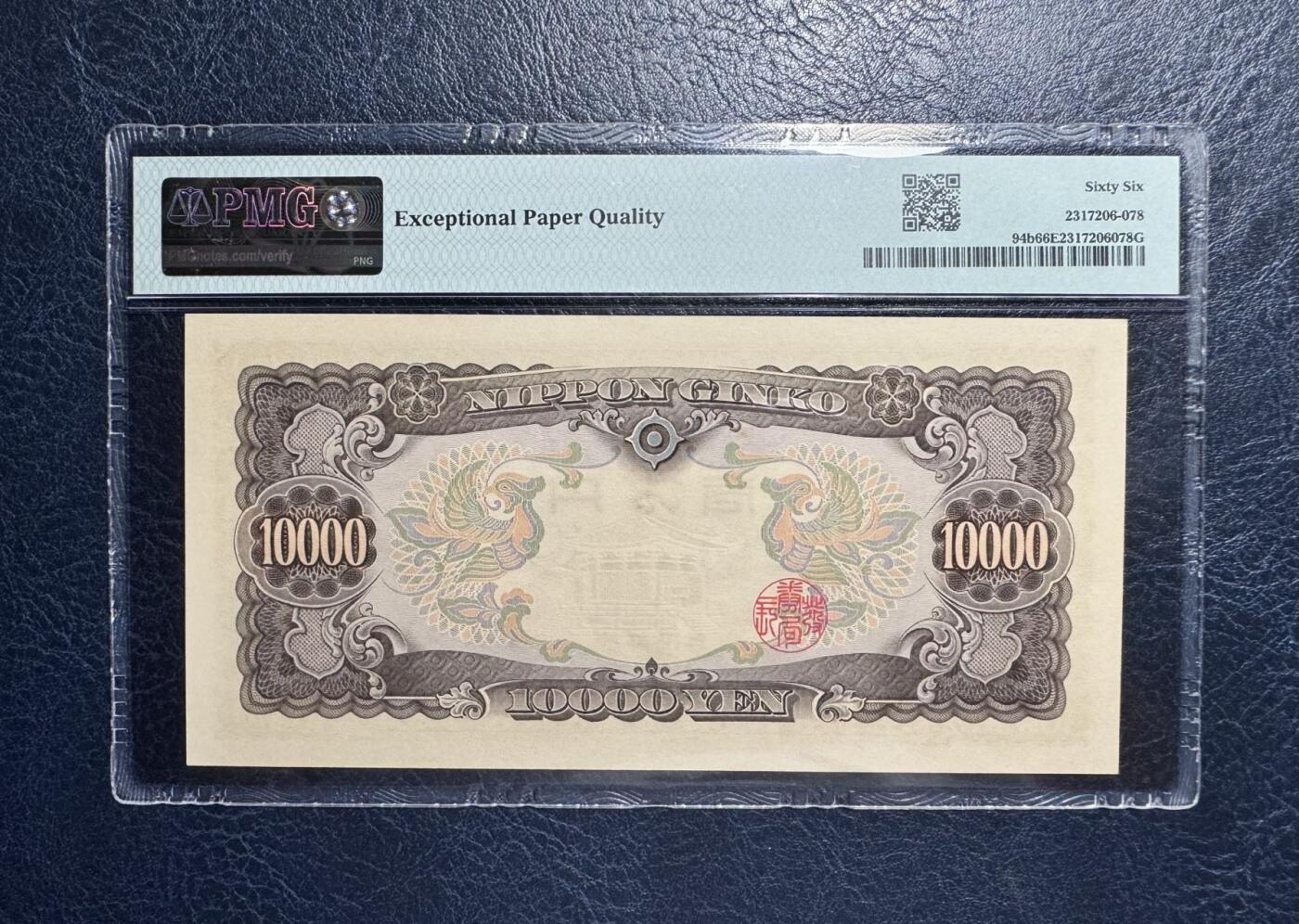 收藏联盟Quantum Auction 第376期拍卖  日本ND (1958)年10000元 PMG66 圣德太子