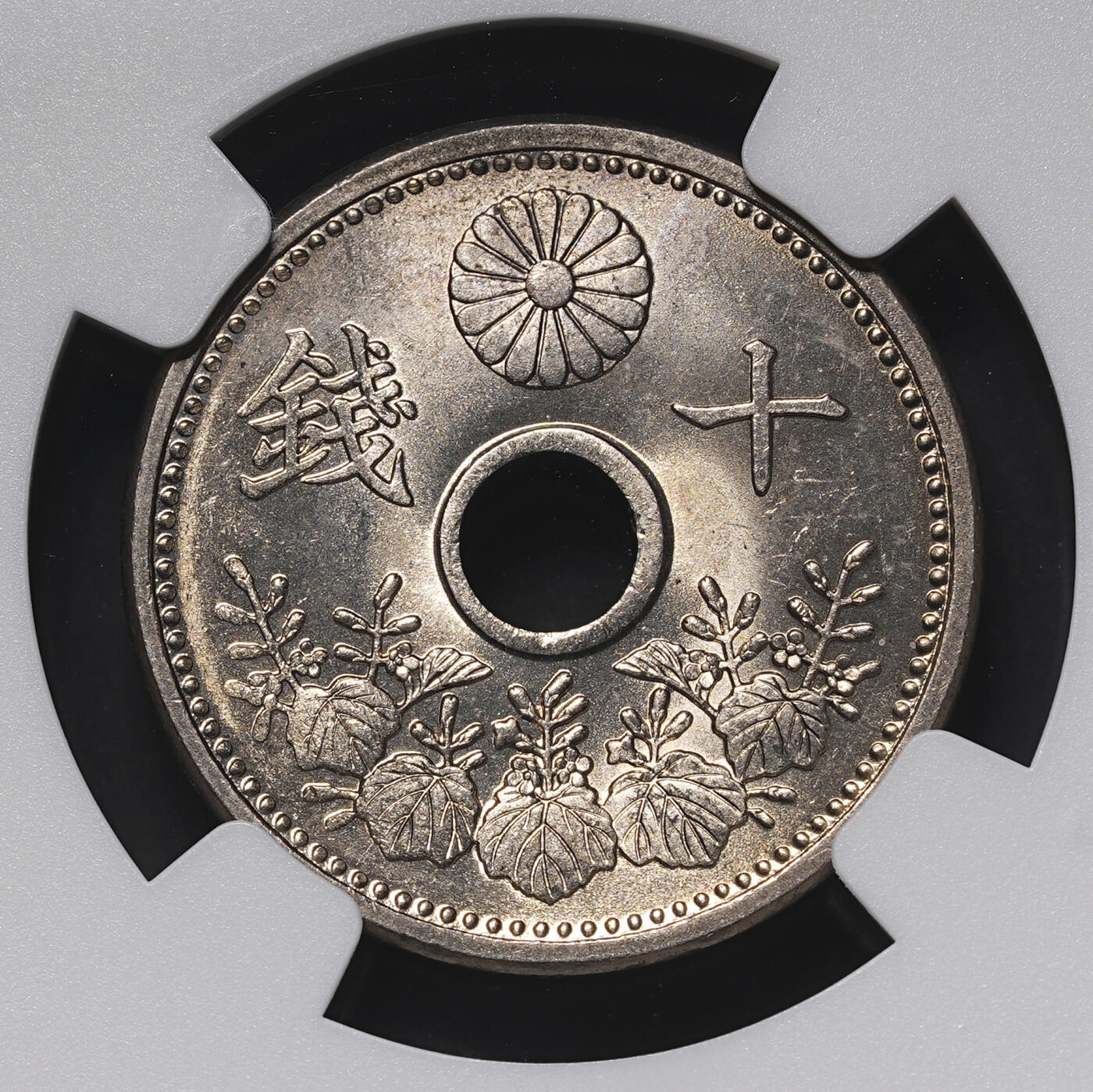 修遠堂世界钱币第三十九期 全场包邮 NGC 评级 日本中孔十钱两枚