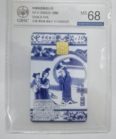 公博68分：中国电信CNT-IC-2008NS22（1-1）西厢记（正反面拼图），1枚1套新卡。 - 公博68分：中国电信CNT-IC-2008NS22（1-1）西厢记（正反面拼图），1枚1套新卡。