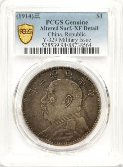 博洋堂世界钱币拍卖第091期（全场包邮） - PCGS XF 三年大头稀见军阀版，见证了军阀混战时期的货币制度混乱和社会动荡，背后承载丰富历史信息和地域文化