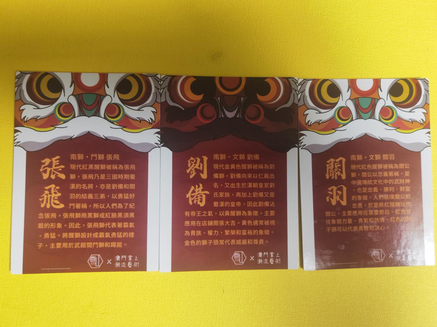 阳大大卡牌超级大甩拍第16期（持续收拍品，进群福利早知道） 香山文创 刘关张醒狮镜面 特卡3张