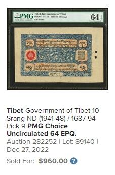 【季军分】西藏 1941-48年10两 票面干净 状态非常好 油墨印刷清晰 PMG64EPQ 全新原票 