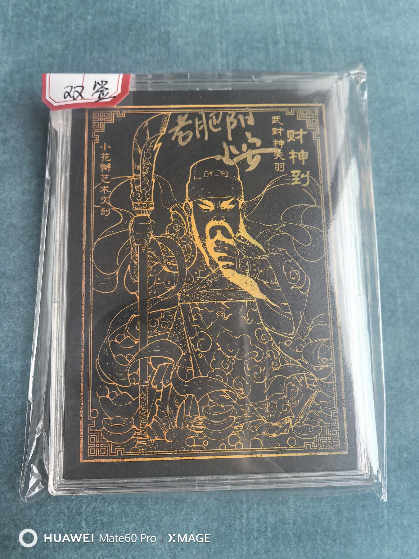 卡牌限时008专场 小花瓣黑金财神双签卡赵公明非常稀有