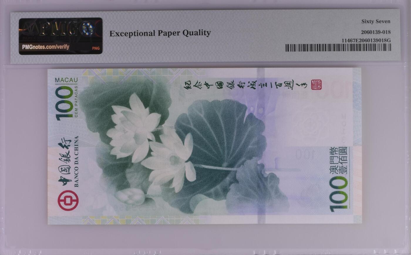 收藏联盟Quantum Auction 第376期拍卖  澳门中国银行2012年100元荷花纪念钞 PMG67 号码无47