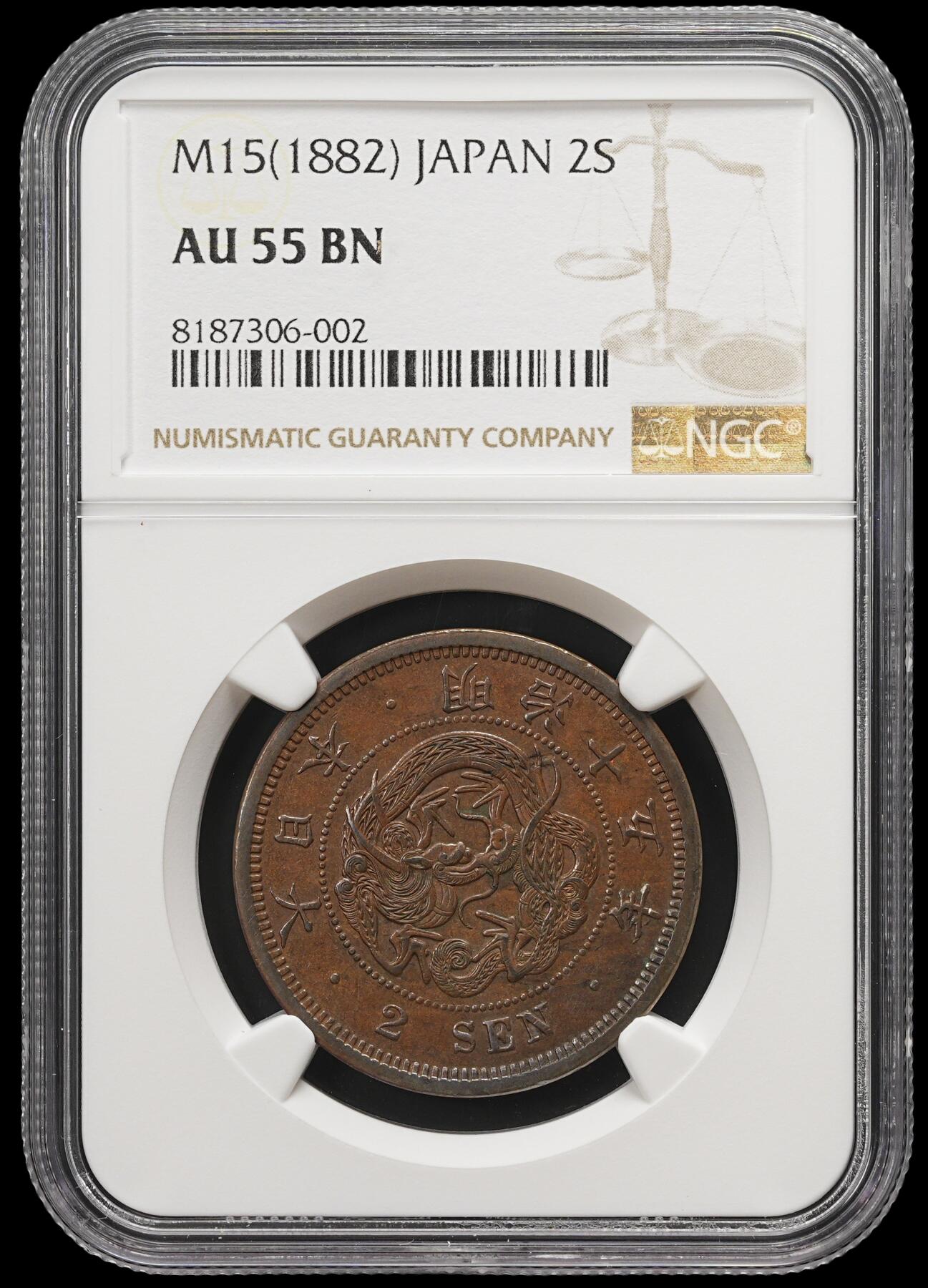 修遠堂世界钱币第三十九期 全场包邮 NGC AU55BN 明治十五年龙二钱大铜币