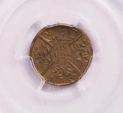 PCGS-MS63BN 1919汉志1/4皮阿斯特铜币全深打第四名 - PCGS-MS63BN 1919汉志1/4皮阿斯特铜币全深打第四名