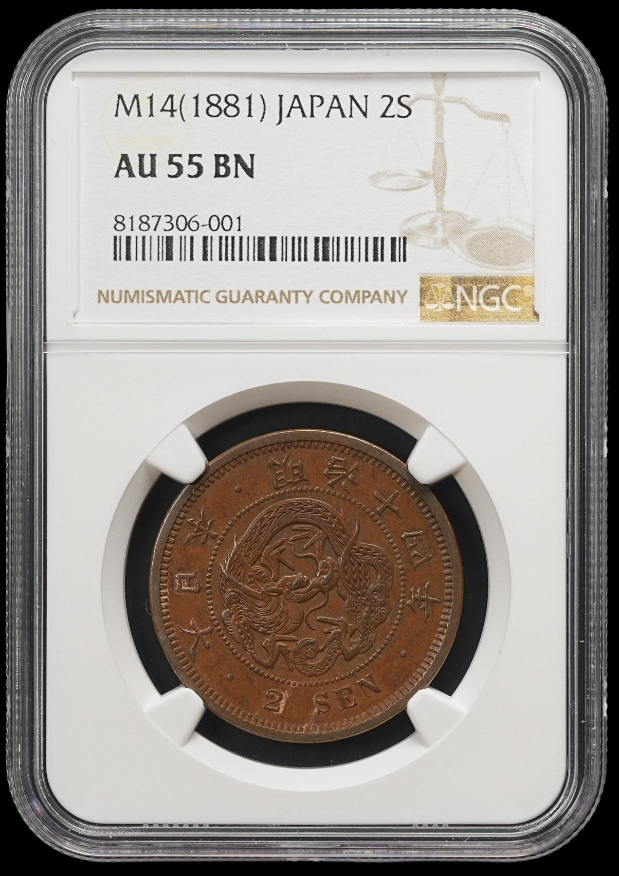 修遠堂世界钱币第三十九期 全场包邮 NGC AU55BN 明治十四年龙二钱大铜币