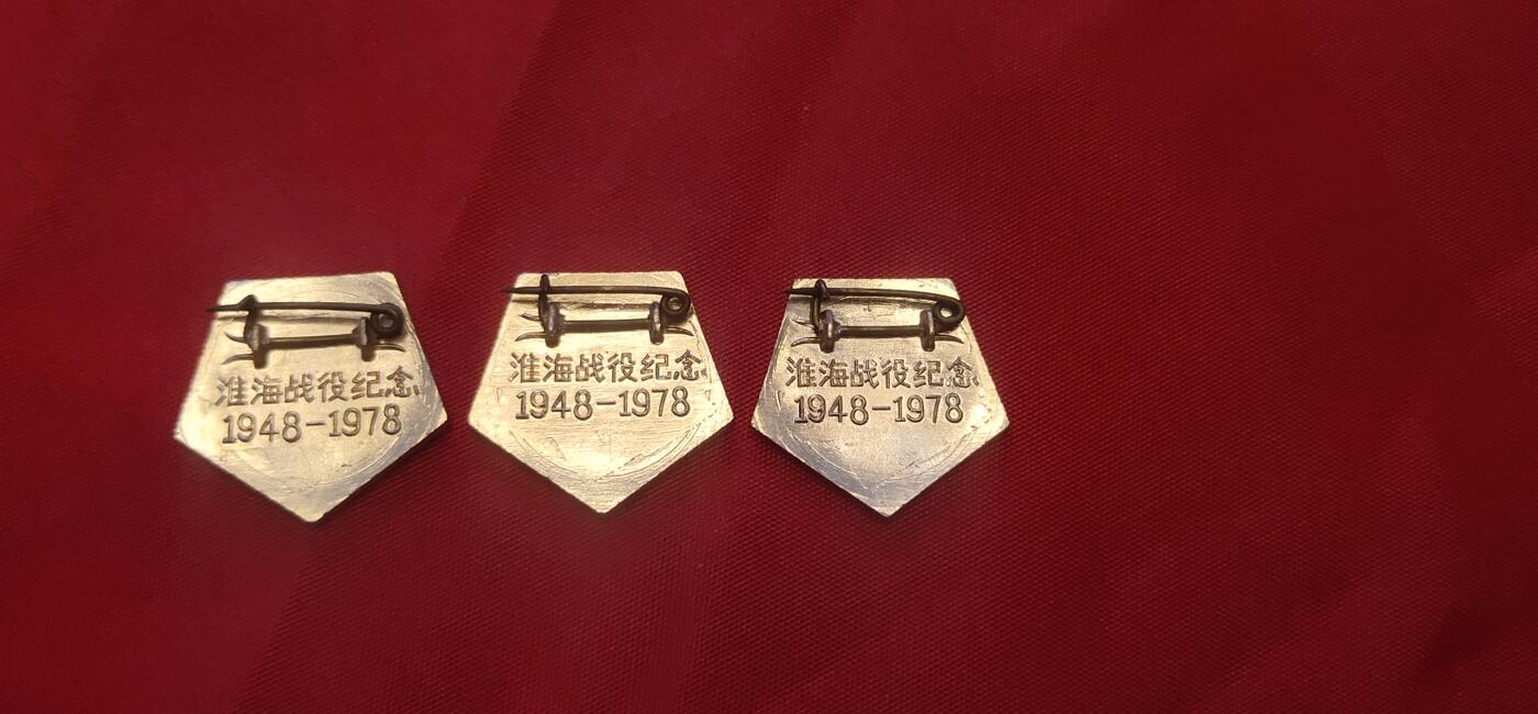 猫猫头的勋赏杂项拍卖第四期 淮海纪念×3