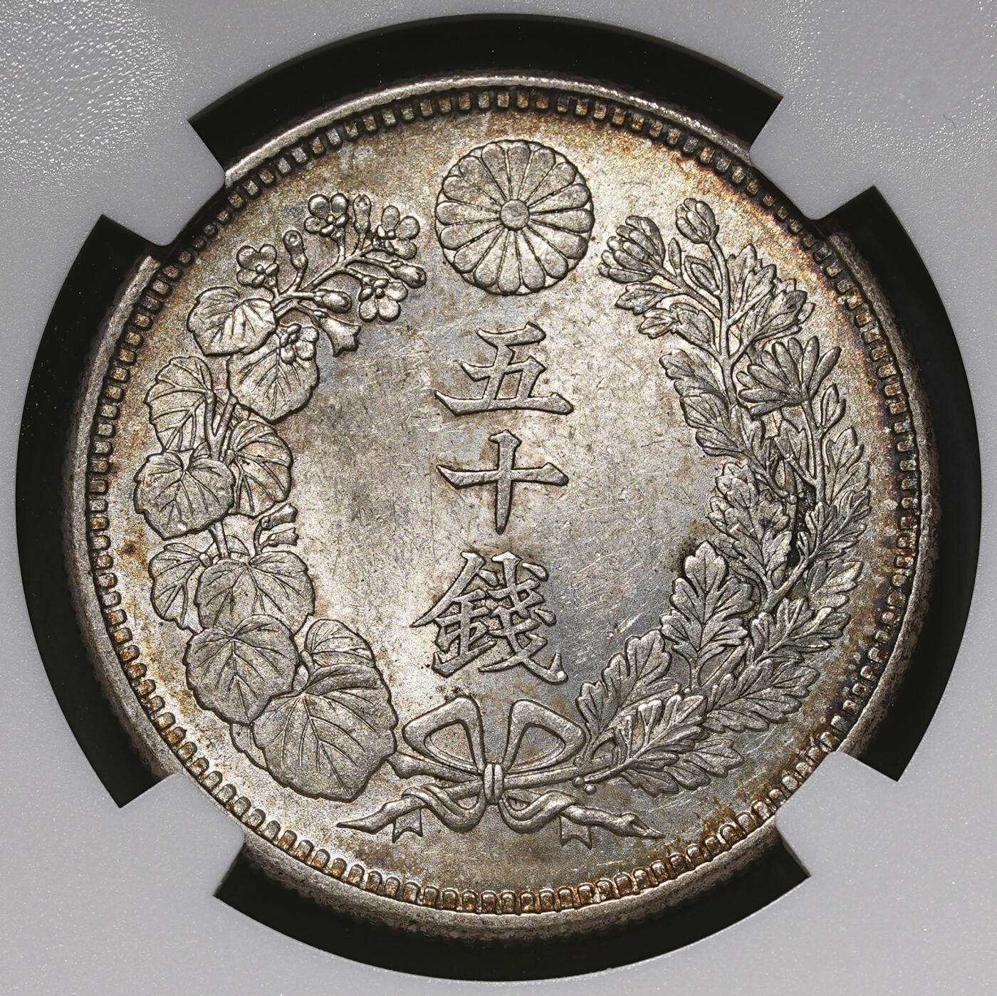 修遠堂世界钱币第三十九期 全场包邮 五彩 NGC MS62 大正五年旭日五十钱银币