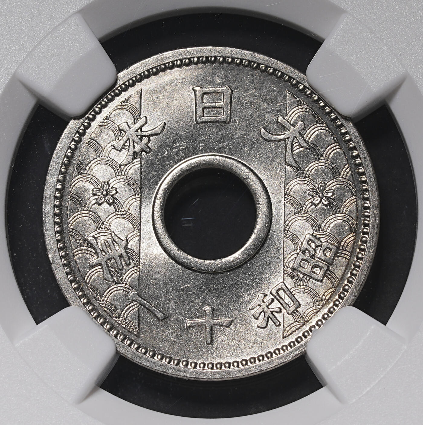 修遠堂世界钱币第三十九期 全场包邮 NGC 评级 日本中孔十钱两枚