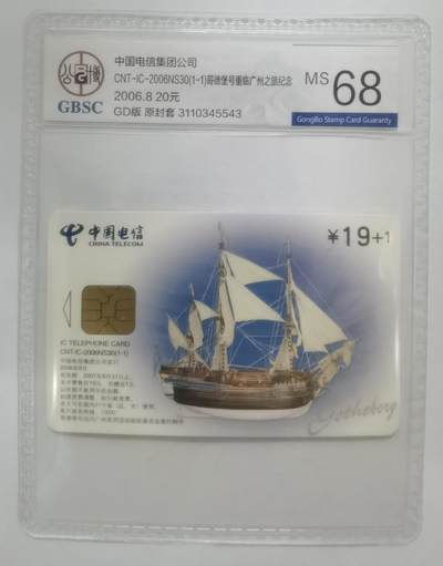 公博68分：中国电信CNT-IC-2006NS30（1-1）哥德堡号重临广州之旅纪念，1枚1套新卡 - 公博68分：中国电信CNT-IC-2006NS30（1-1）哥德堡号重临广州之旅纪念，1枚1套新卡