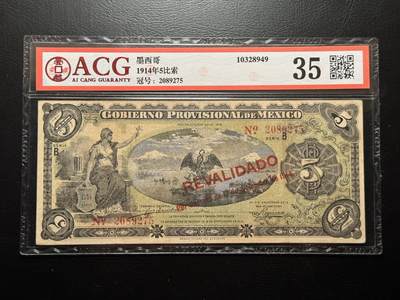 八十四场 - 墨西哥1914年5比索！5个鹰洋！