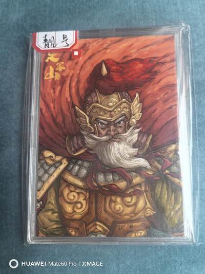 卡牌限时008专场 - 小花瓣 定军山黄忠靓号088编，非常稀有