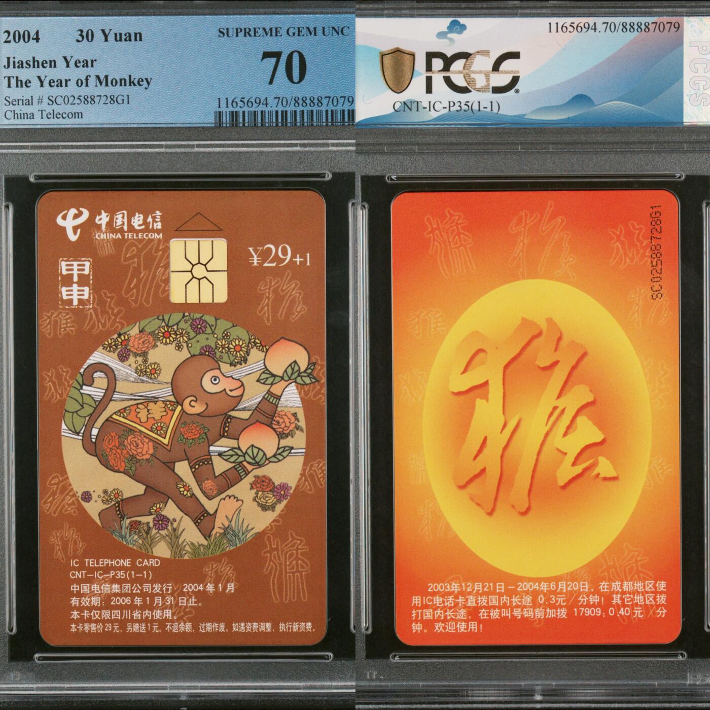 【乐玩集藏】第43期评级电话卡PCGS/GBSC/CGC专场（9.19日20:30结拍） IC-P35普通猴 SC版PCGS70★