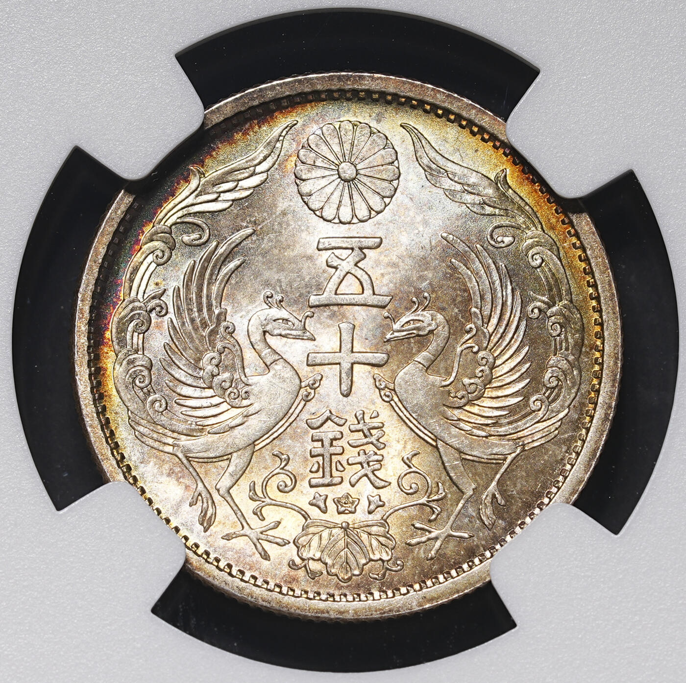 修遠堂世界钱币第三十九期 全场包邮 高分绚丽五彩 NGC MS66 昭和十二年双凤五十钱银币